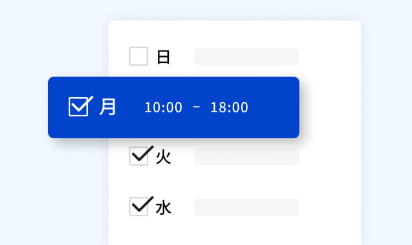 営業時間の設定で柔軟に対応