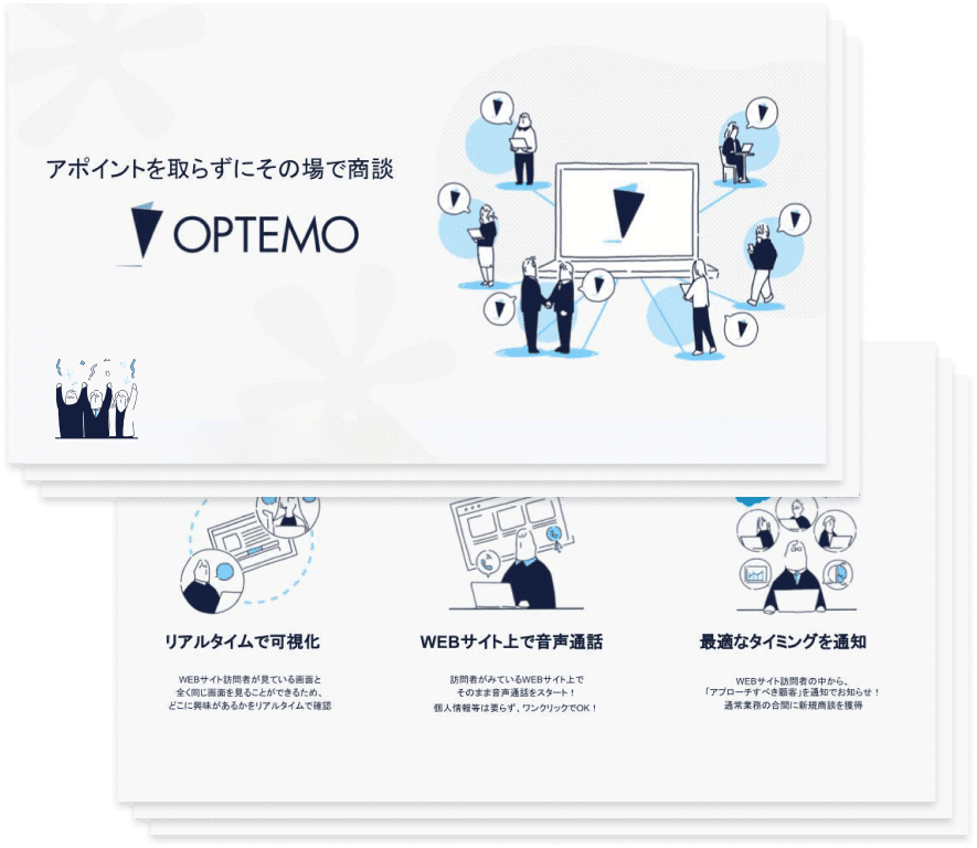 5分でわかるOPTEMO