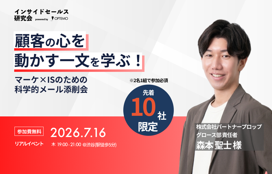 インサイドセールス研究会7月例会