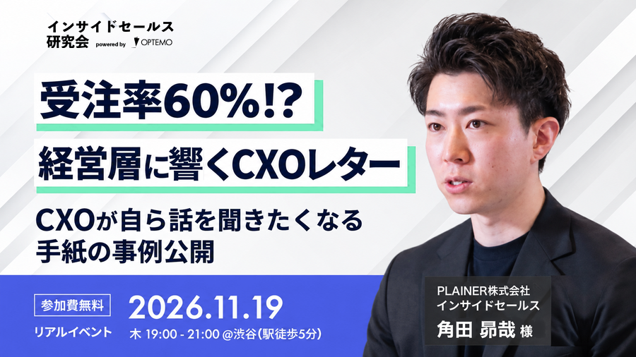 インサイドセールス研究会11月例会