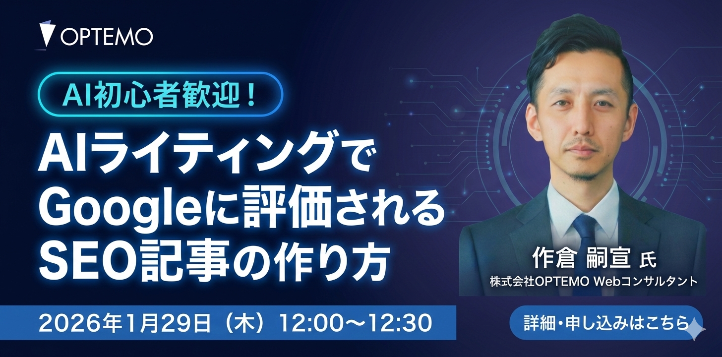  AI初心者歓迎！AIライティングでGoogleに評価されるSEO記事の作り方