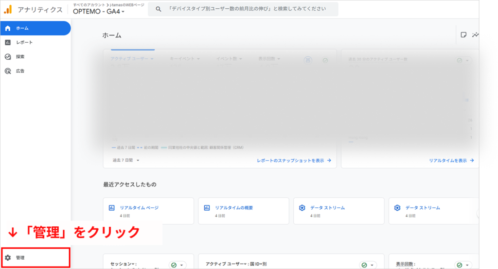 左下の「管理」(歯車アイコン)をクリック