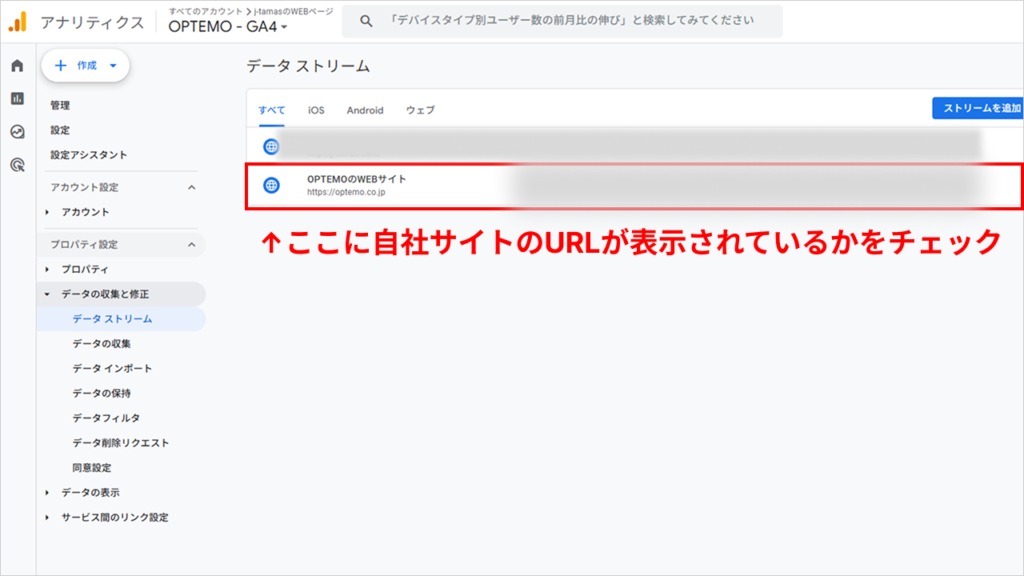 自分のサイトのストリームが表示されているか確認