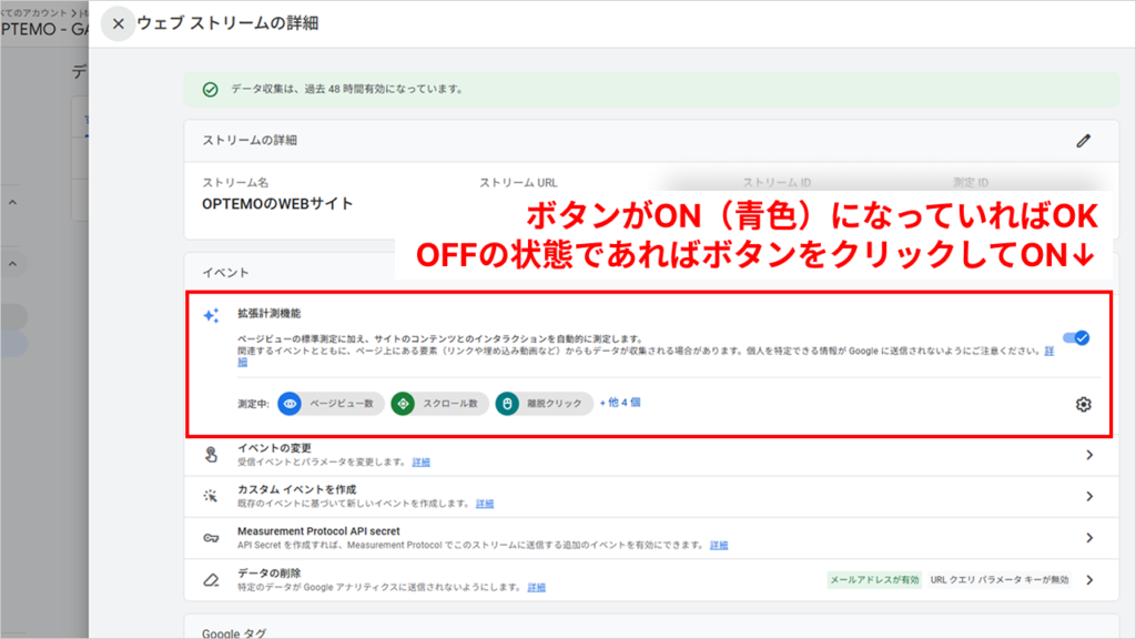 「拡張計測機能」のセクションにあるボタンがON(青色)になっているか確認OFFになっている場合は、ボタンをクリックしてONにする 