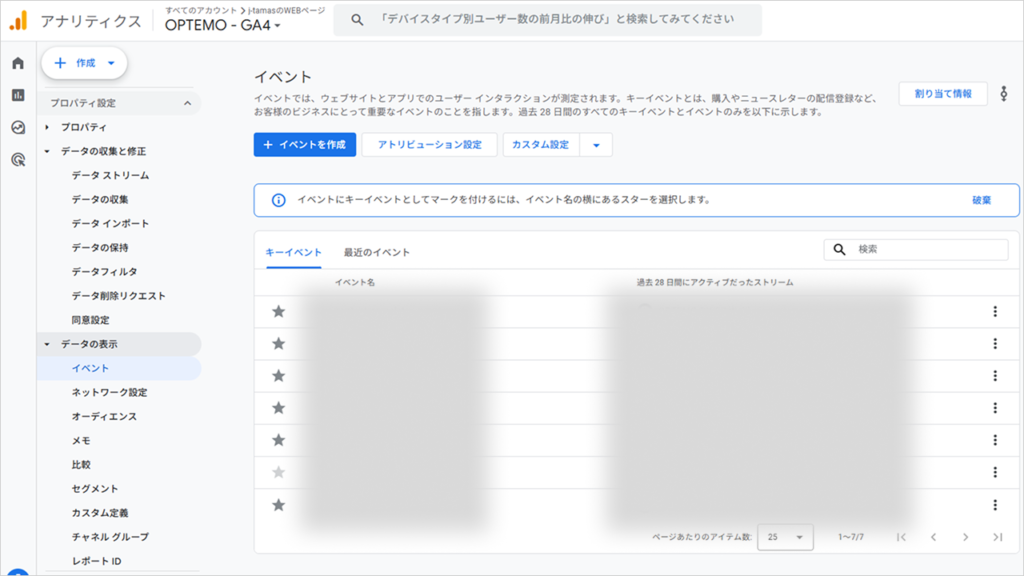 「キーイベント」 のイベント一覧が表示されます