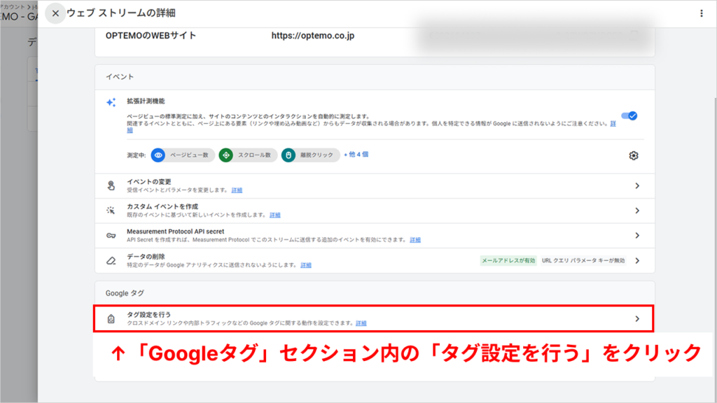 「タグ設定を行う」をクリック