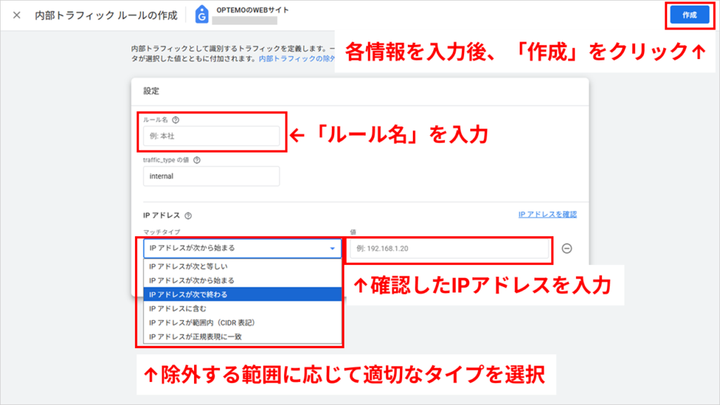7.以下の項目を入力:
ルール名 :「本社オフィス」など、わかりやすい名前

IPアドレスの一致タイプ :除外する範囲に応じて適切なタイプを選択

値 :確認したIPアドレスを入力