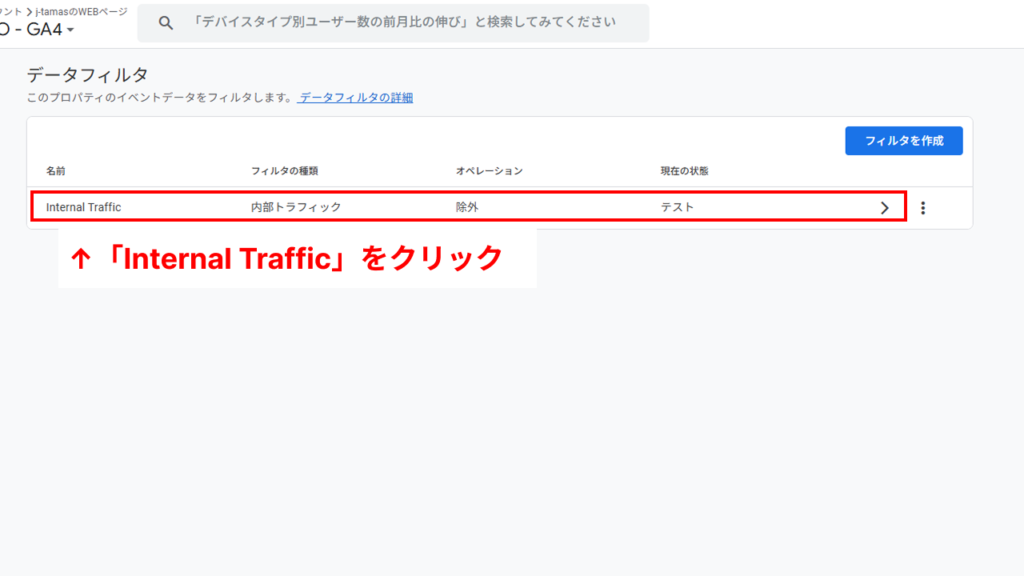 「Internal Traffic」をクリックして開く