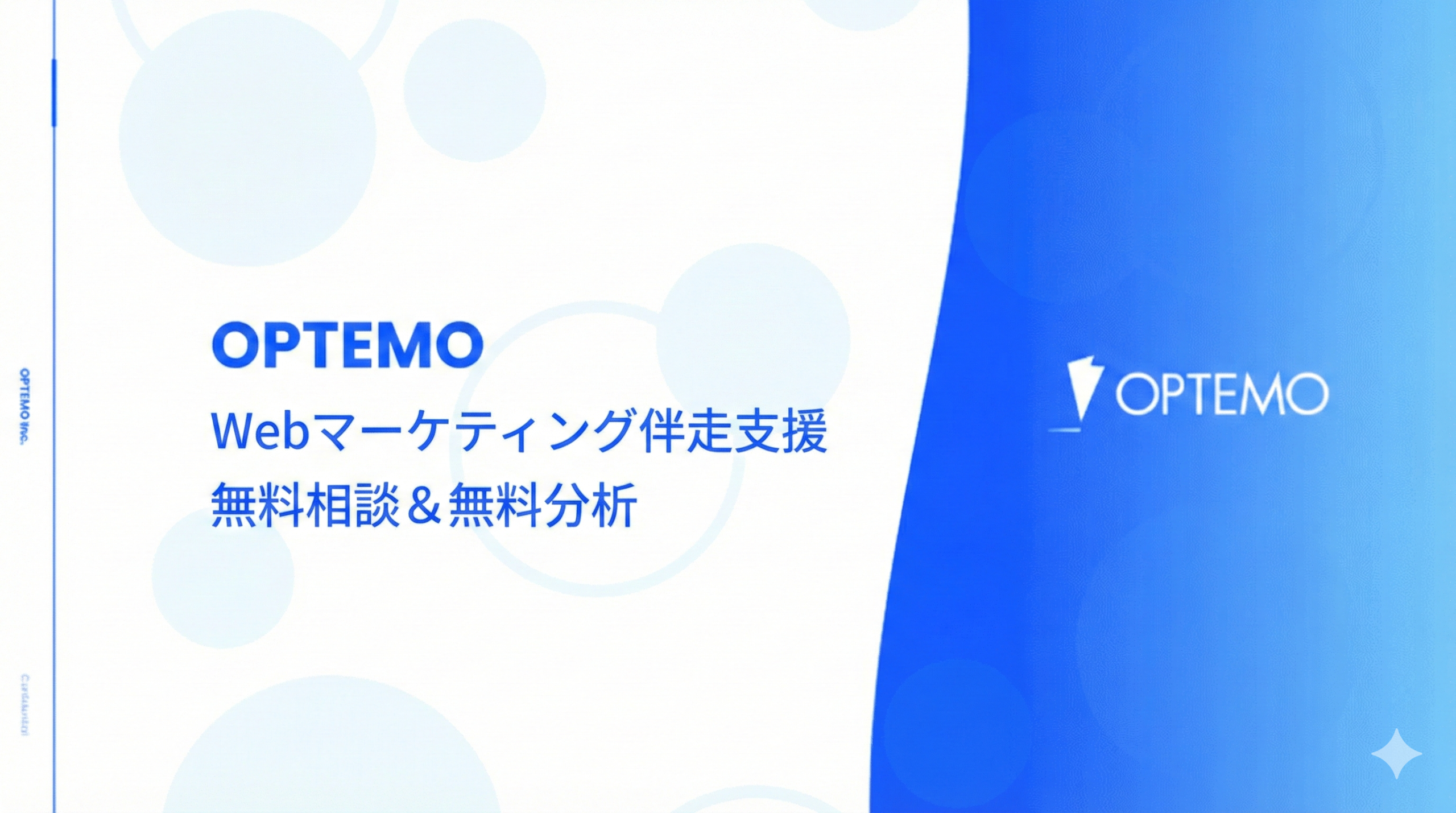 OPTEMOサービス資料