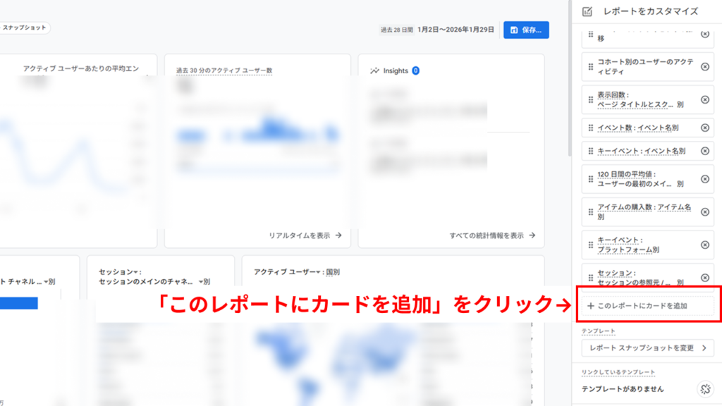 スナップショットに表示させるカードを追加する手順2