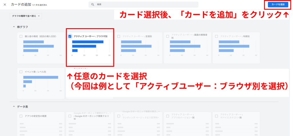 スナップショットに表示させるカードを追加する手順3