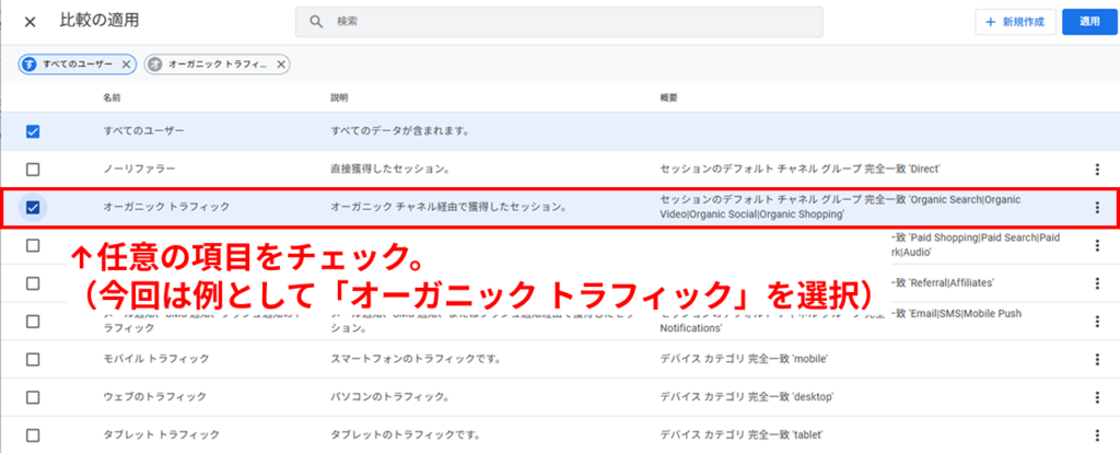 デフォルトで用意されている中から比較対象を適用させる手順2