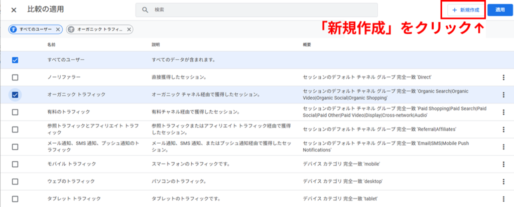 新たに比較対象を作成して適用させる手順2