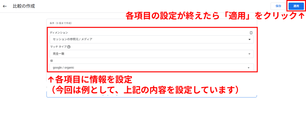 新たに比較対象を作成して適用させる手順3