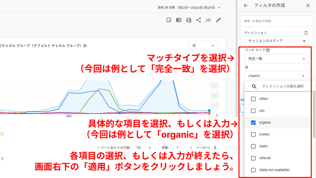 フィルタを設定する手順3
