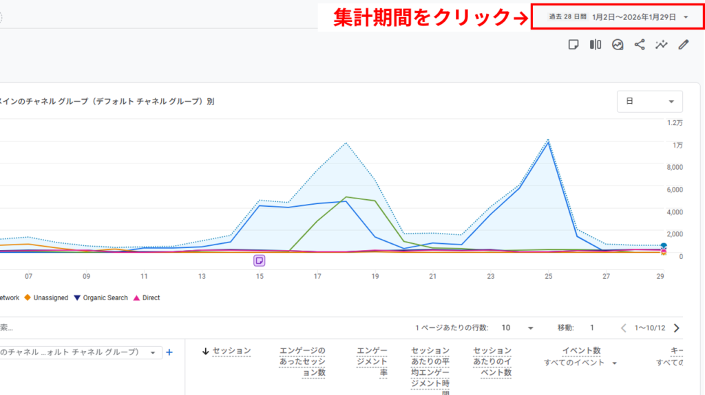 期間比較の設定手順1