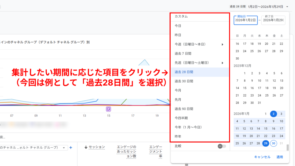 期間比較の設定手順2