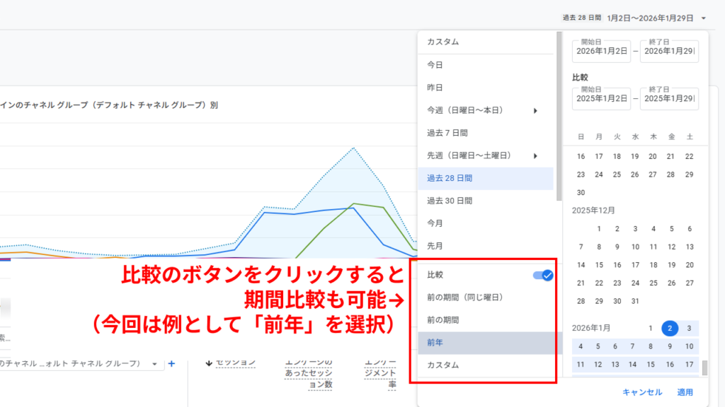 期間比較の設定手順3
