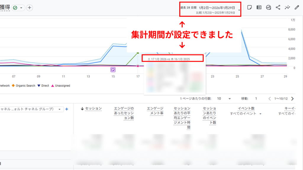 期間比較の設定手順4
