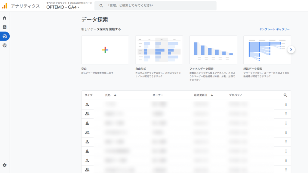 探索レポートトップ画面