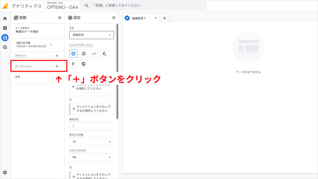 ディメンション(切り口)の追加手順1