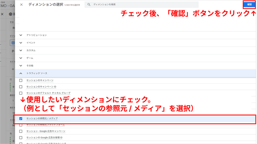 ディメンション(切り口)の追加手順2