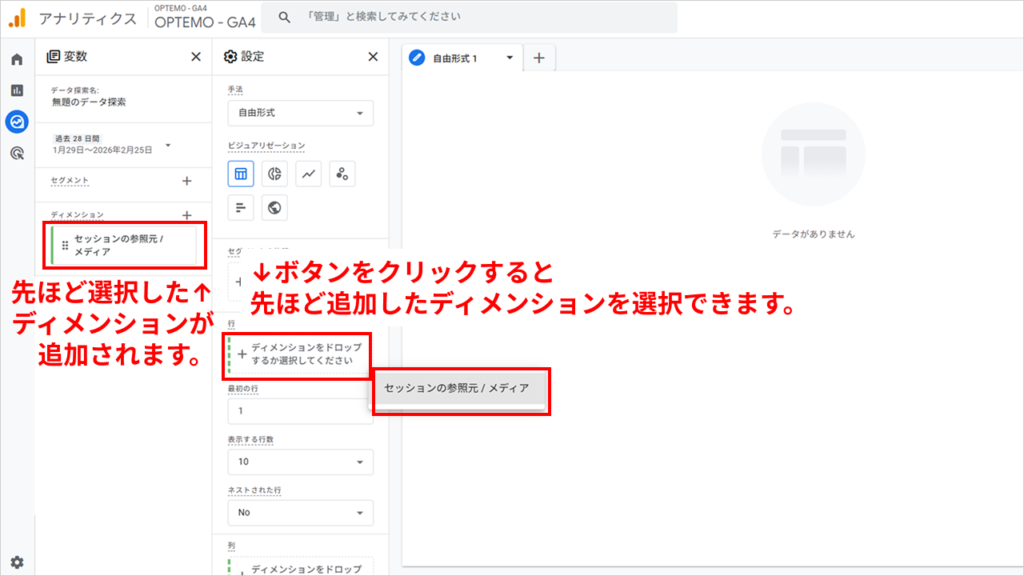 ディメンション(切り口)の追加手順3