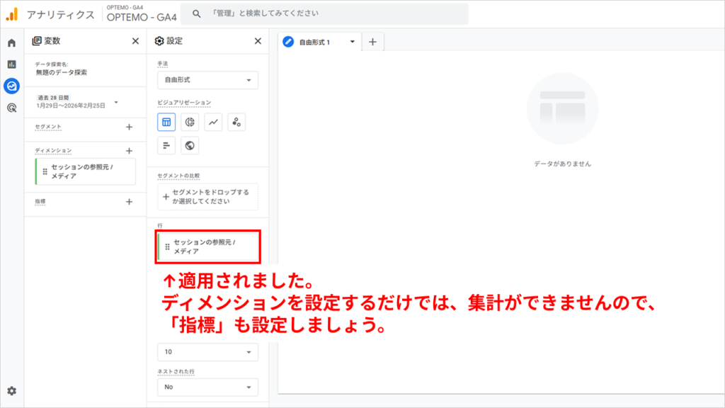 ディメンション(切り口)の追加手順4