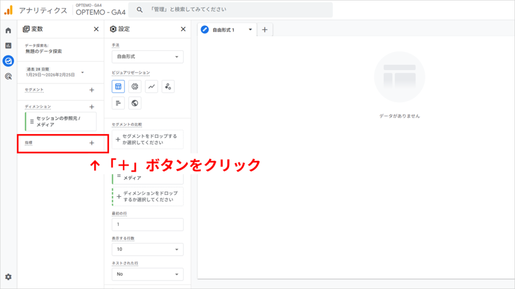 指標の追加手順1