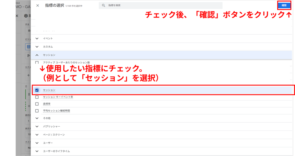 指標の追加手順2