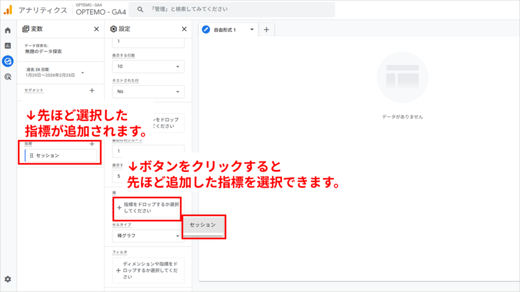 指標の追加手順3