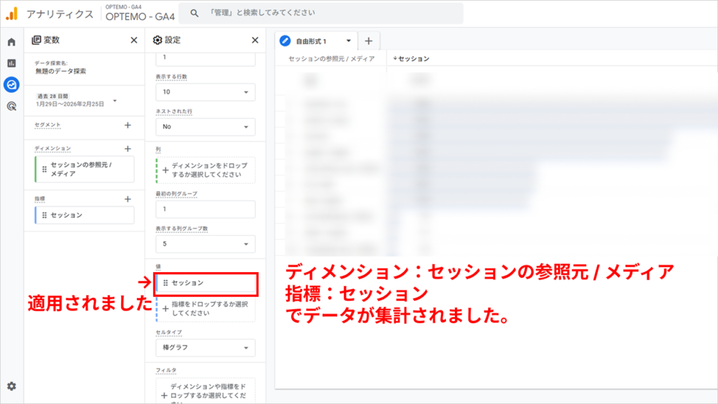 指標の追加手順4