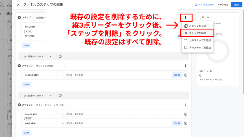 ファネルデータ探索設定手順2