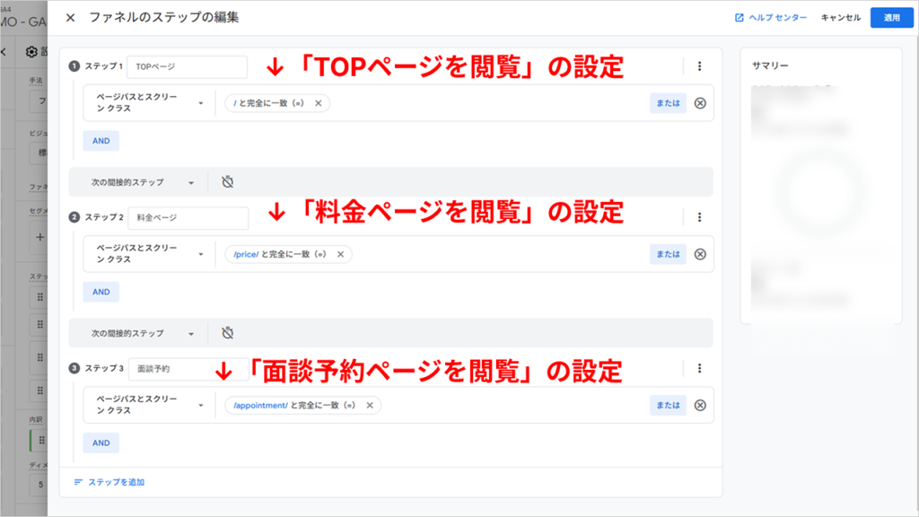 ファネルデータ探索設定手順3