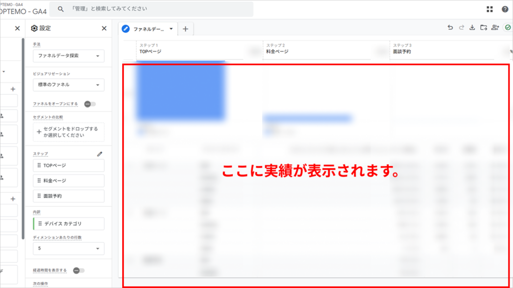 ファネルデータ探索設定手順4