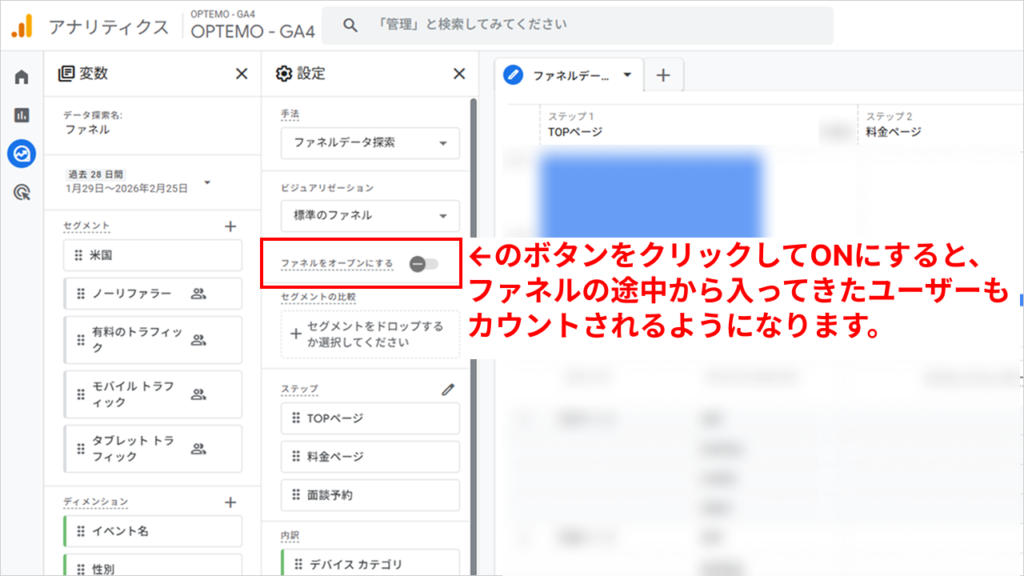 ファネルデータ探索:補足事項
