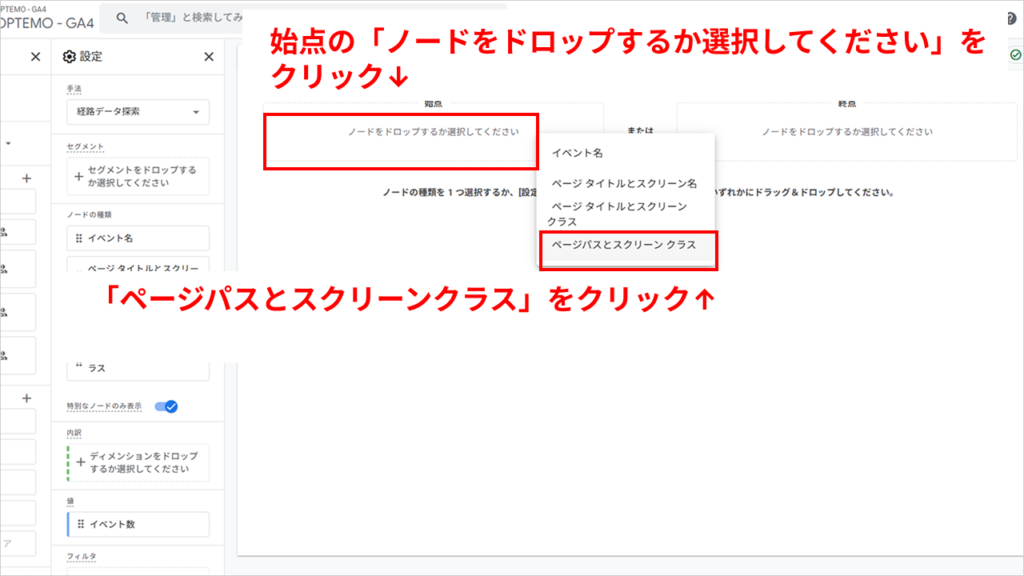 経路データ探索設定手順2