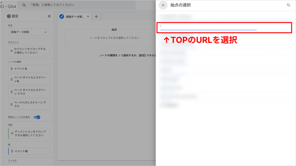経路データ探索設定手順3