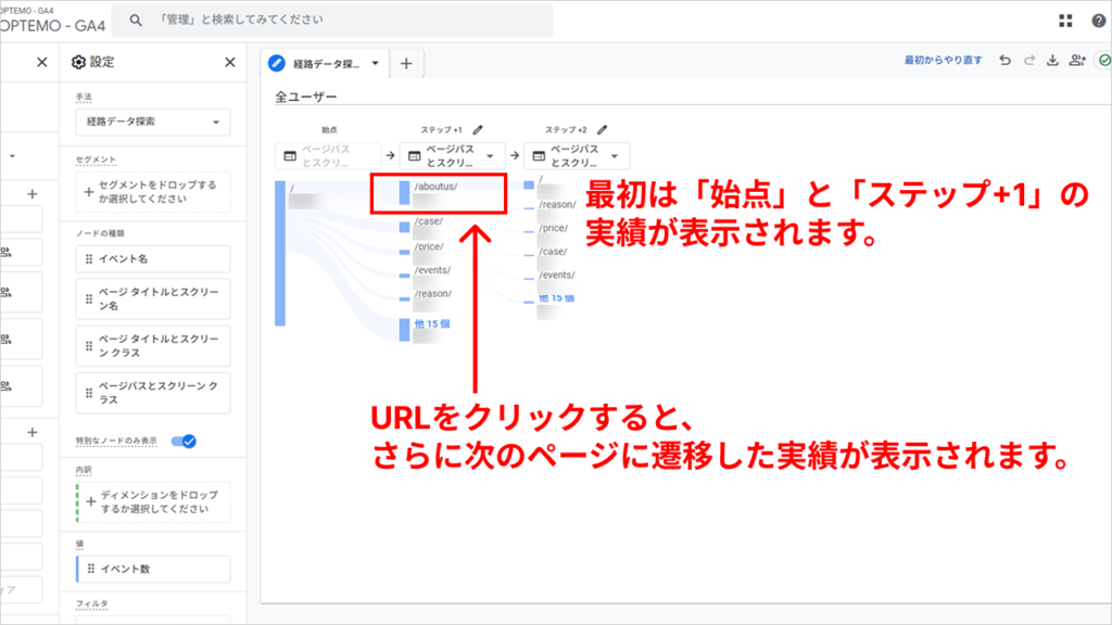 経路データ探索設定手順4