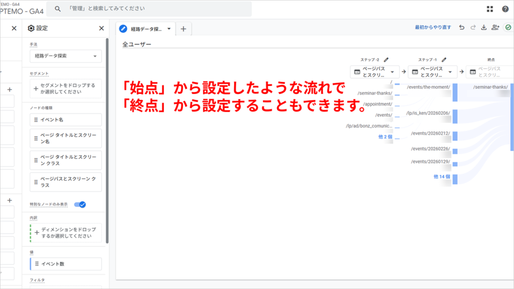 経路データ探索設定:終点からも設定可能