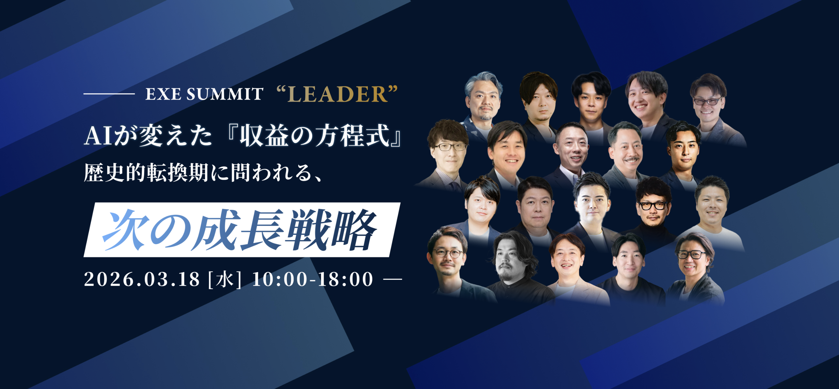 AIが変えた『収益の方程式』 歴史的転換期に問われる、次の成長戦略