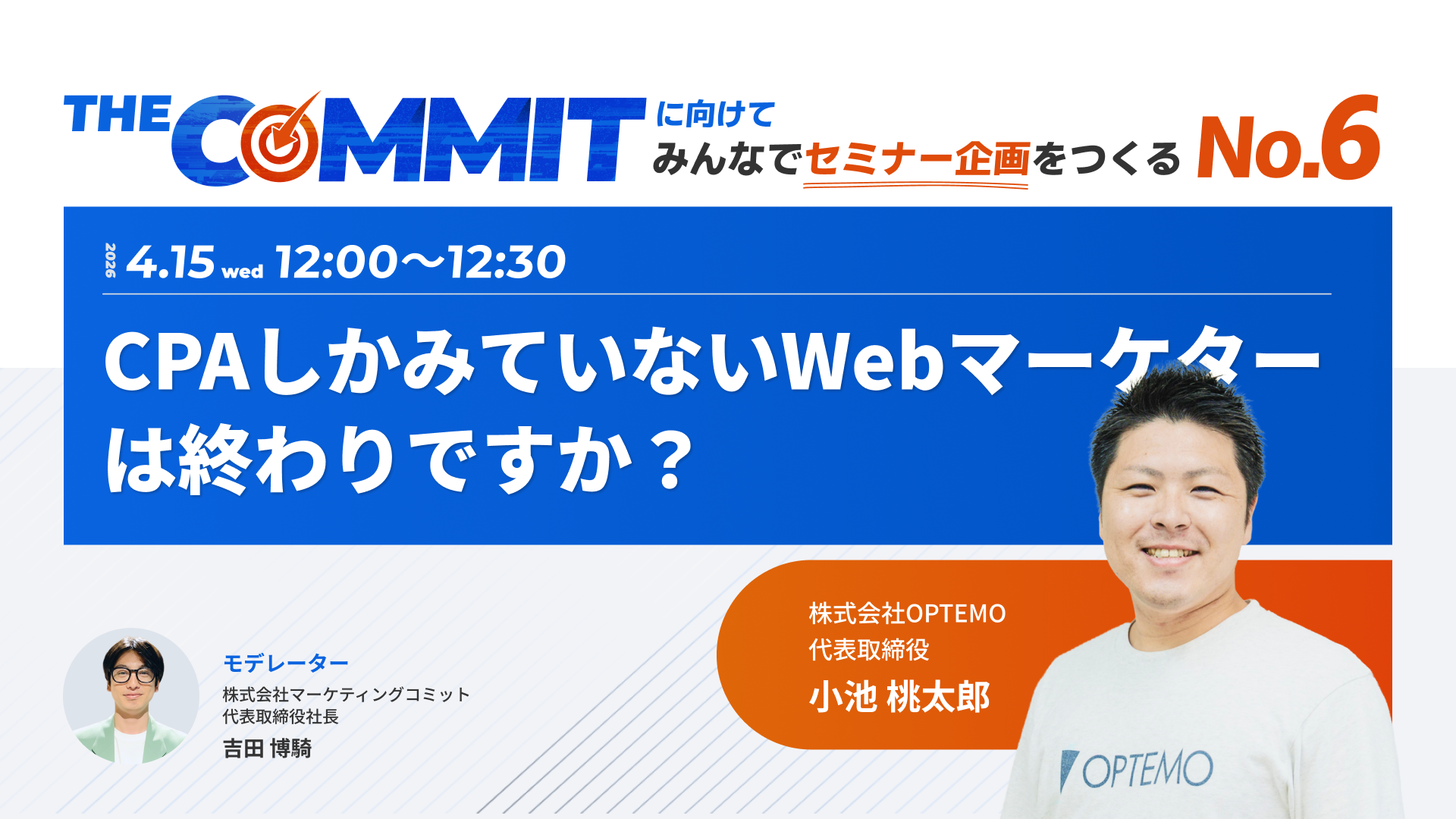 CPAしかみていないWebマーケターは終わり？