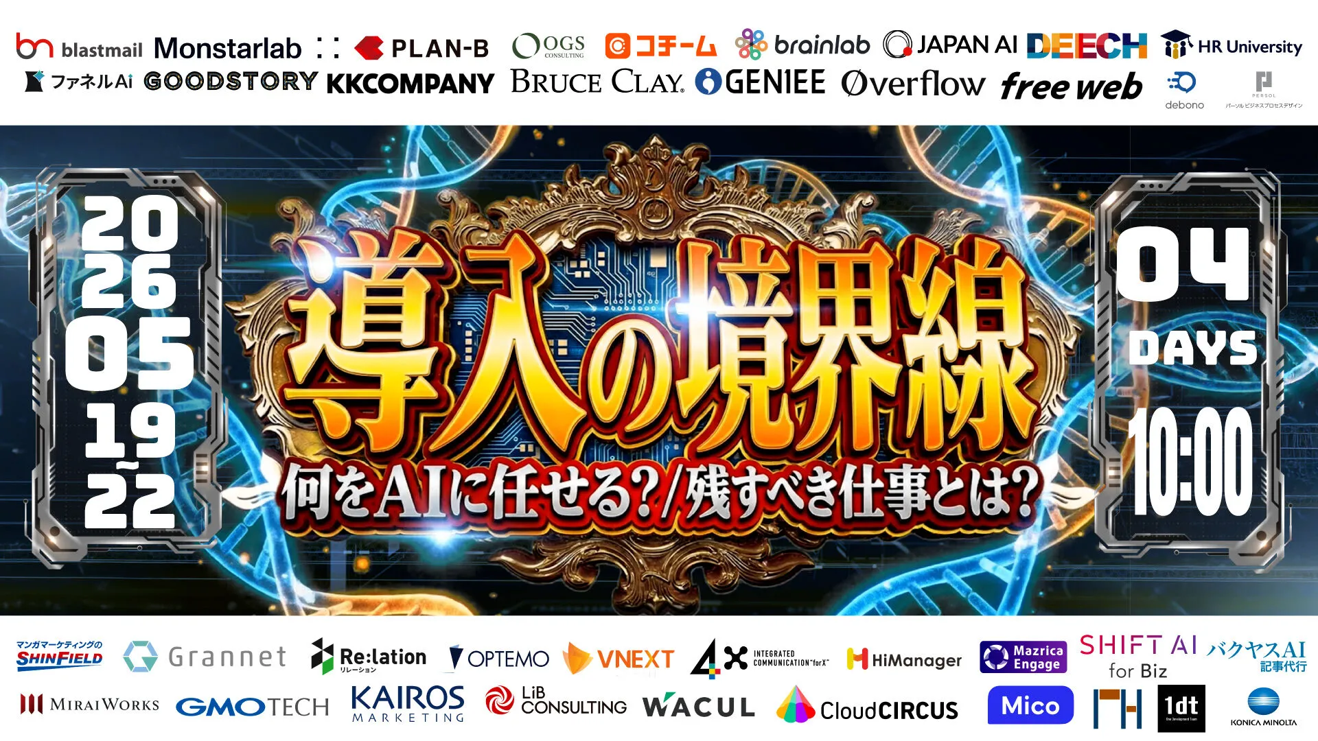 【導入の境界線】 ～何をAIに任せる？ 残すべき仕事とは？