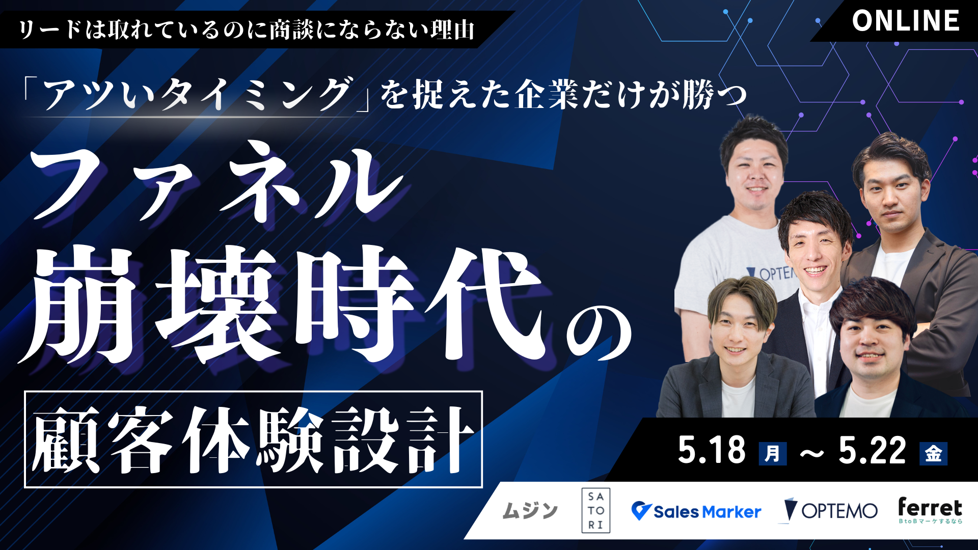 リードは取れているのに商談にならない理由 マーケティングファネル崩壊時代の顧客体験設計 ―「アツいタイミング」を捉えた企業だけが勝つ―