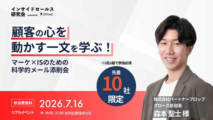 顧客の心を動かす一文を学ぶ！〜マーケ×ISのための科学的メール添削会〜
