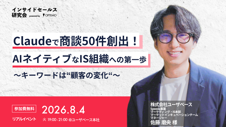 Claudeで商談50件創出！AIネイティブなIS組織への第一歩〜キーワードは“顧客の変化”〜